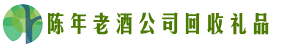 来宾市武宣县聚信回收烟酒店